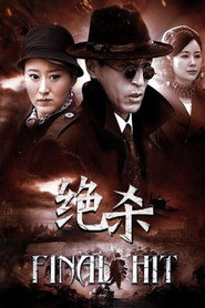 绝杀 封面