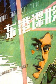 东港谍影 封面