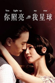 你照亮我星球 封面