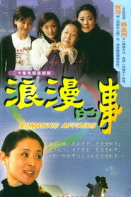 浪漫的事 封面