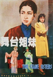 舞台姐妹 封面