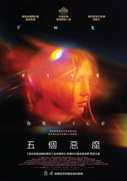 五恶魔 封面