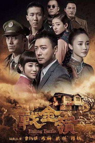 战金岭 封面