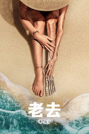 老去 封面