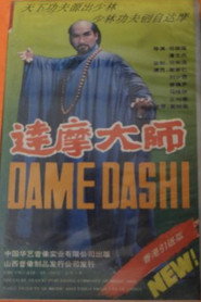 达摩大师 封面