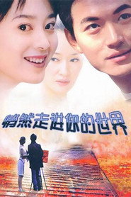 悄然走进你的世界 封面