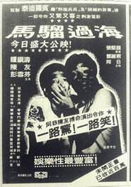 馬騮過海 封面