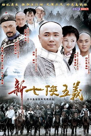 新七侠五义 封面