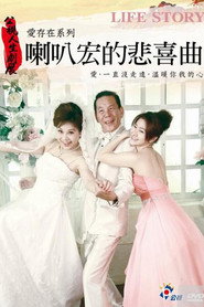 喇叭宏的悲喜曲 封面
