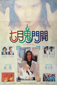 七月鬼门开 封面