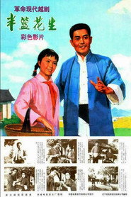 半篮花生 封面