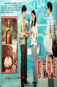 彩色的夜 封面