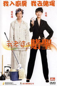 我的老婆是赌圣 封面