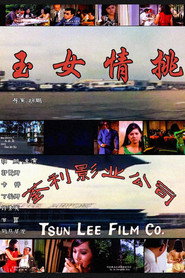 玉女情挑 封面
