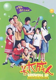 长大成人 封面