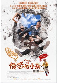 愤怒的小孩 封面