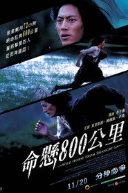 命悬800公里 封面