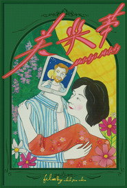 美樂蒂 封面