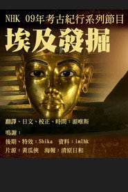 发掘埃及 封面