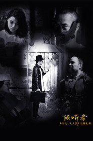 倾听者 封面