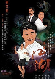 他来自江湖 封面