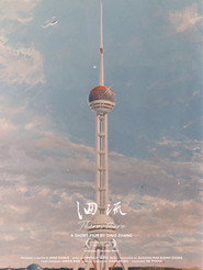 洄流 封面