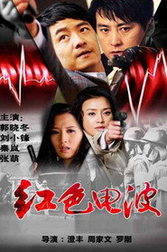 红色电波 封面