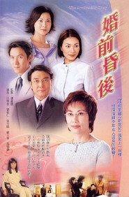 婚前昏后 封面