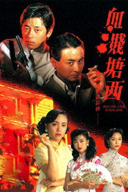 血溅塘西 封面