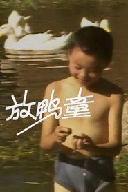 放鸭童 封面