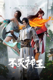 不灭神王 封面