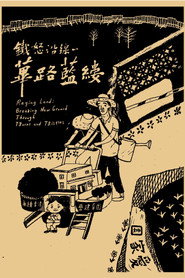 鐵怒沿線-蓽路藍縷 封面