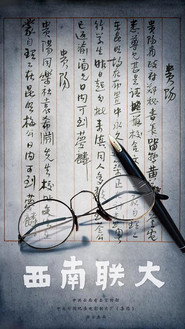 西南联大 封面