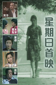 星期日首映 封面