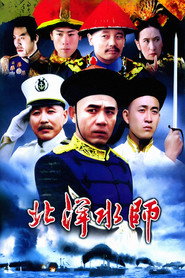 北洋水师 封面