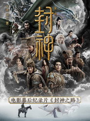 封神之路 封面