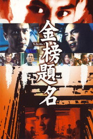 金榜题名 封面