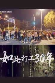 如此打工30年 封面