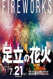 日本东京足立花火大会 封面