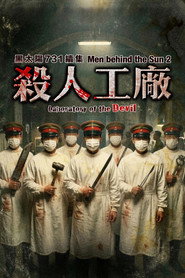 黑太阳731续集之杀人工厂 封面