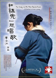 和祖先一起唱歌 封面