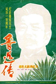 鲁迅传 封面