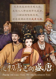从初唐走向盛唐 封面