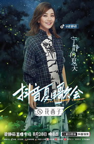 宁静的夏天 封面