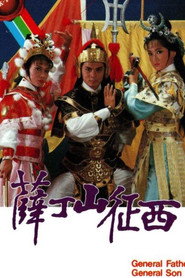 薛丁山征西 封面