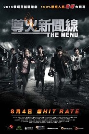 导火新闻线 封面