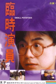 临时演员 封面