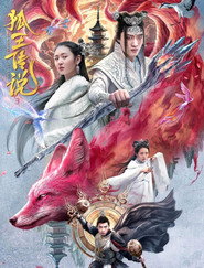 狐王传说 封面