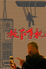 放下手机 封面