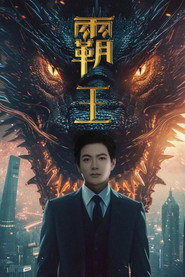 霸王 封面